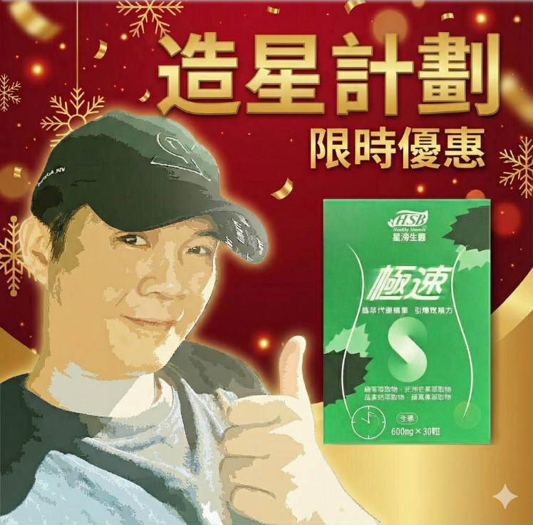 維持身材不復胖就靠【極速S】安全無副作用，促進身體代謝，一周至少瘦3kg，吃了保證有效，無效直接退費~